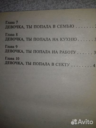Энциклопедия для девушек