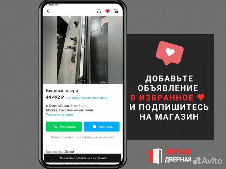 Входная дверь