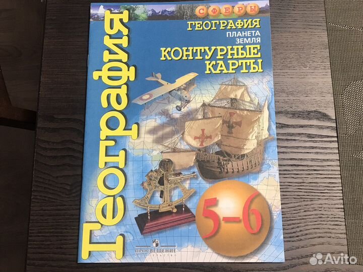 Атлас и Контурные карты по Географии 5-6 класс