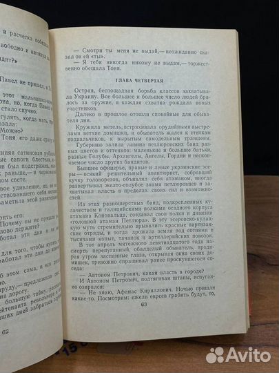 Как закалялась сталь. Рожденные бурей