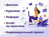 Диплом Курсовая Реферат Статья Практика Тесты Эссе