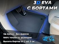 Коврики эва ева eva 3D с бортами