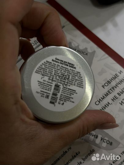 Barbaro бальзам для бороды и трафарет с расческой