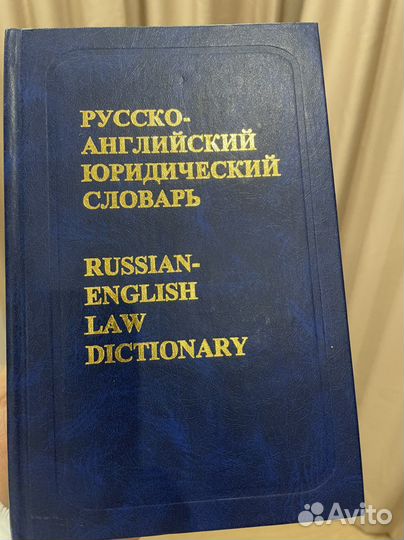 Англо русские и русско английские словари