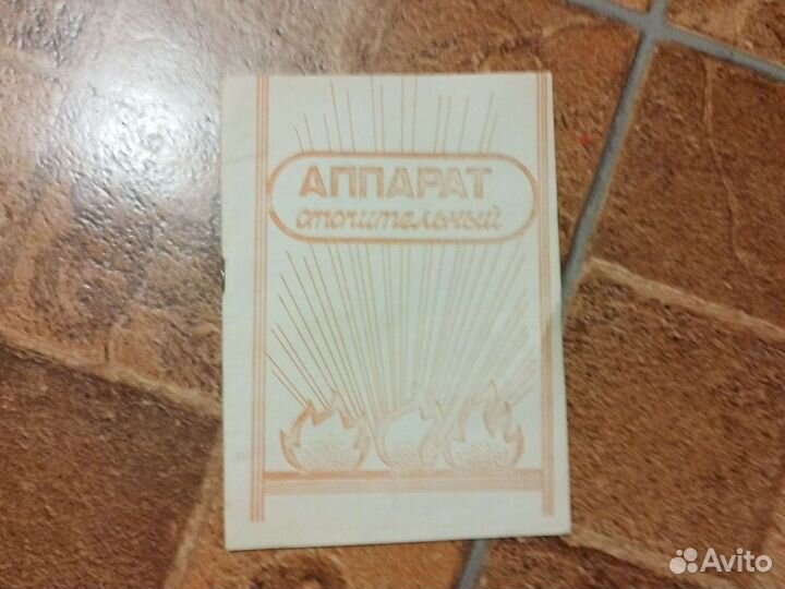 Печь отопительная на жидком топливе