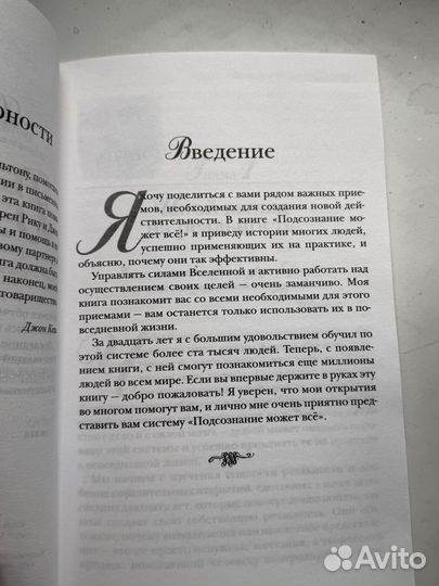 Джон Кехо подсознание может все