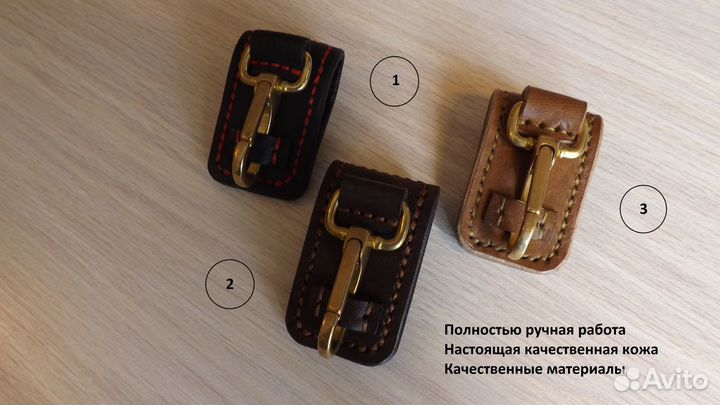 Подвесок для ключей на ремень