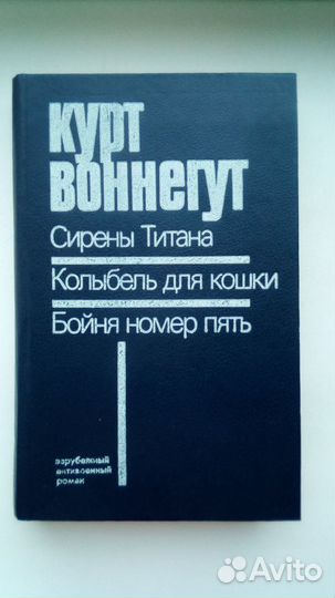 Курт Воннегут