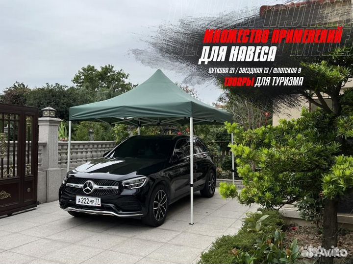 Шатер в наличии 3х3 метра
