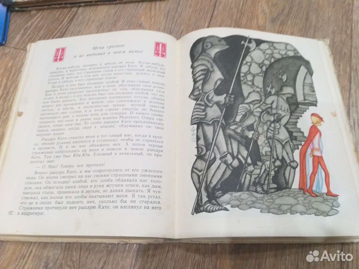 Мио,мой Мио Линдгрен 1979г