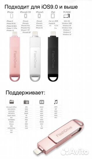 Флэшка 32/64/128/256G для iPhone/android