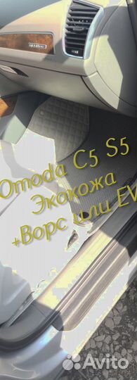 Omoda c5 s5 коврики 3d 5d из экокожи