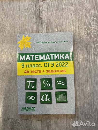 Огэ математика