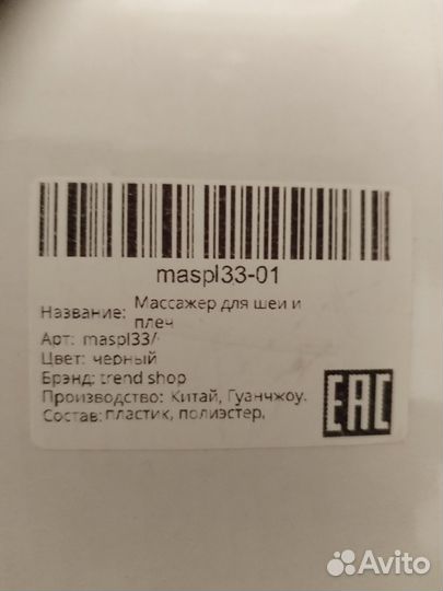 Массажер для шеи и плеч