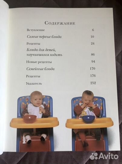 Поваренная Книга: Похлебкин, Детское питани