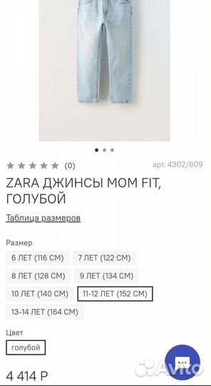 Джинсы для девочки zara MOM FIT