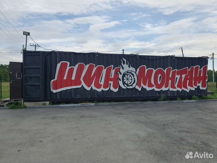 Шиномонтаж