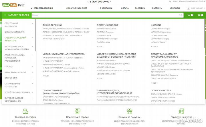 Интернет-магазин хозтовары (70 000 товаров)