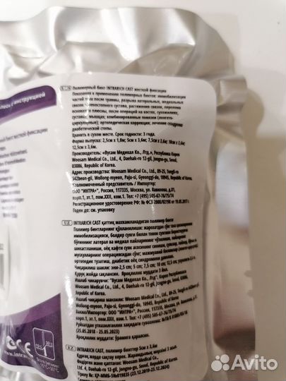 Полимерный бинт(гипс) жёсткой фиксации Южная Корея