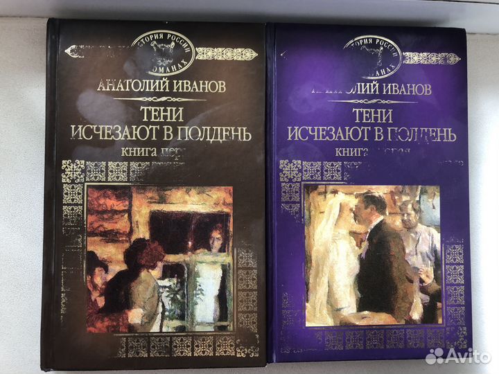 Иванов, Синельников, Инферно, Гомер, Цусима