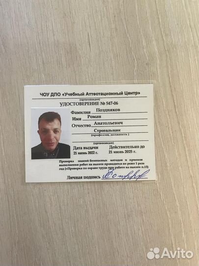 Корочки удостоверения обучения курсы допуски