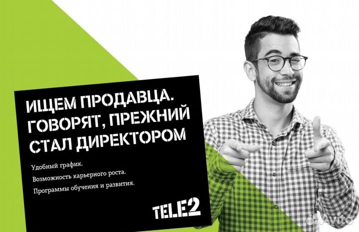 Продавец-консультант в салон теле2