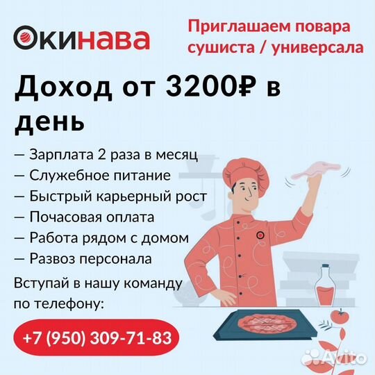 Повар сушист/универсал