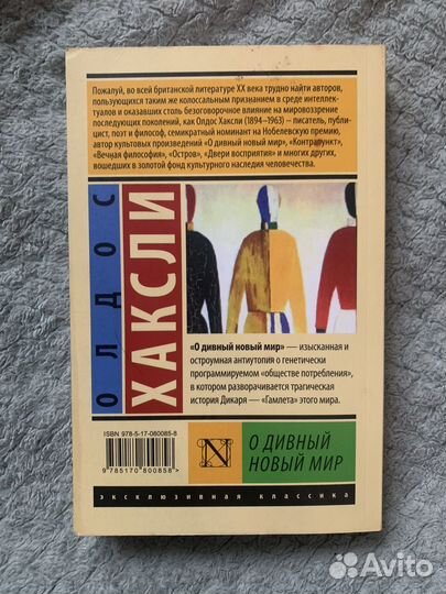 Олдос Хаксли 