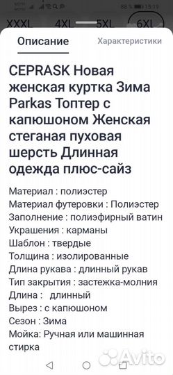 Пуховик длинный