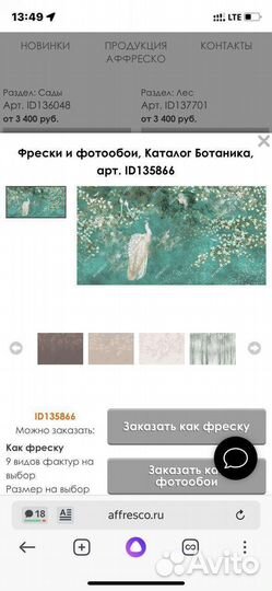 Фреска на стену