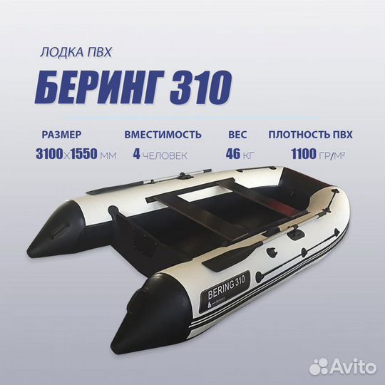 Лодка пвх (жесткое дно+киль) - Bering 310