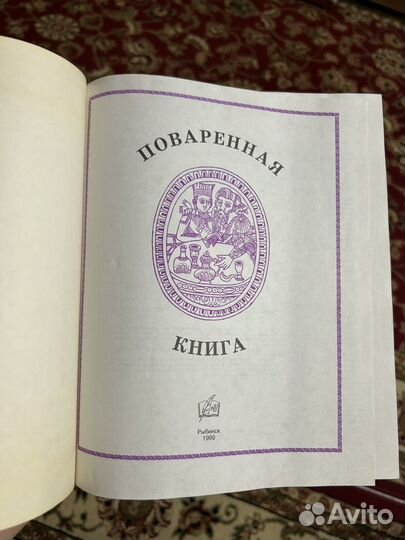 Поваренная книга