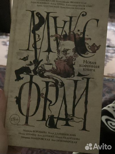 Книги Маск Фрай