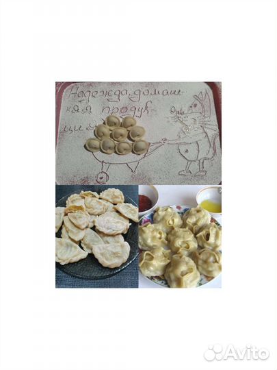 Домашние полуфабрикаты