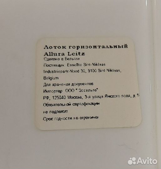 Лоток для бумаг горизонтальный Leitz Allura