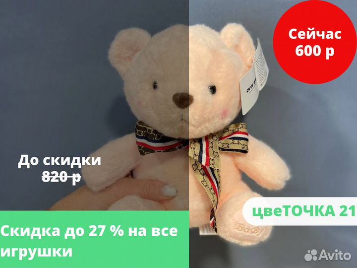 Плюшевый мишка. Доставка