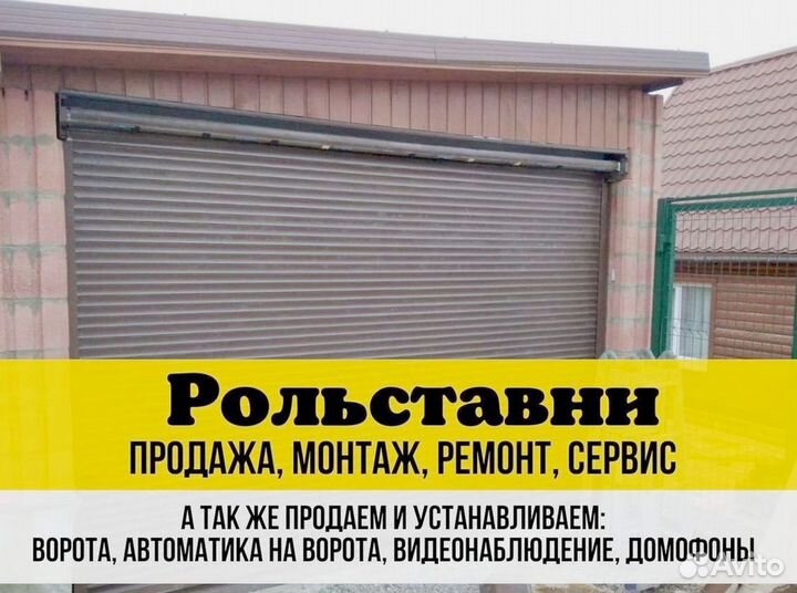 Рольставни роллеты