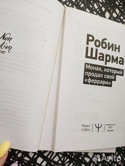 Книга. Монарх, который продал свой 