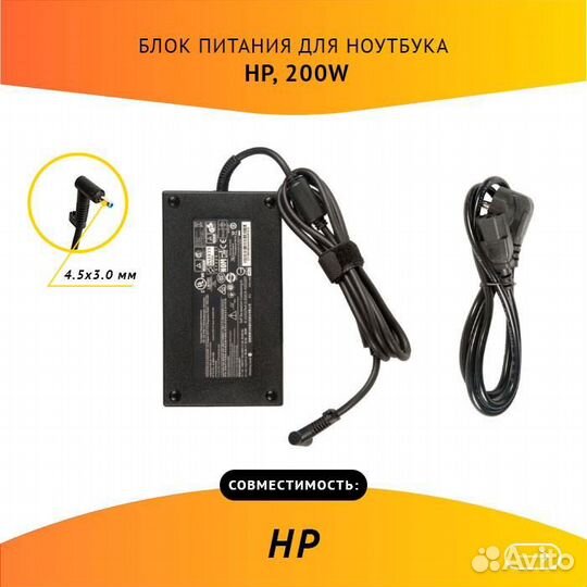 Блок питания HP ADP-200HB B