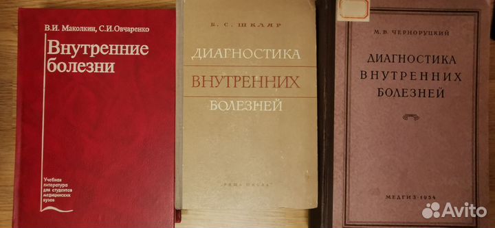 Книги по медицине ссср,1930-50ые