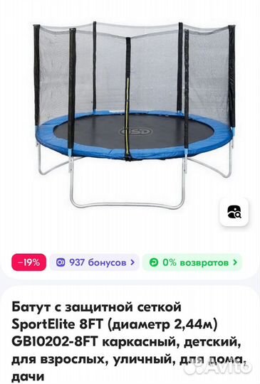 Каркасный батут с сеткой