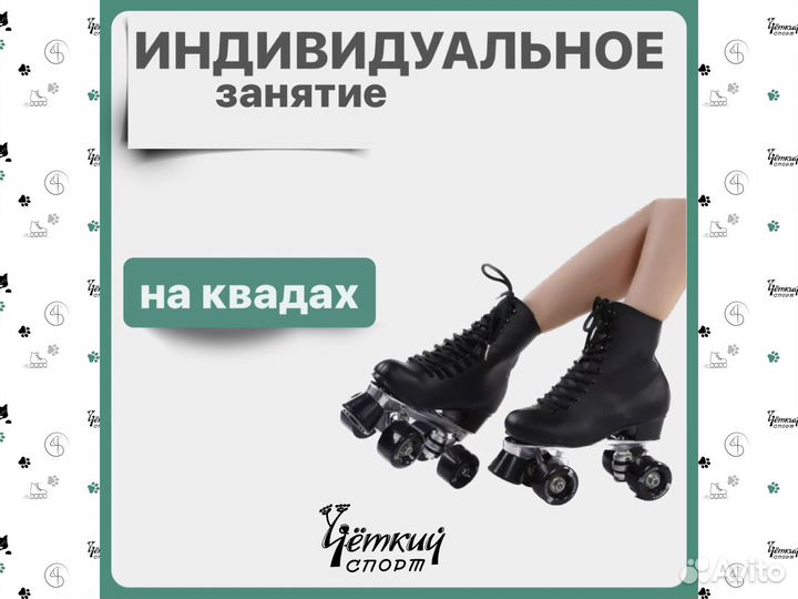 Тренер по квадам. Танцы на квадах и роликах