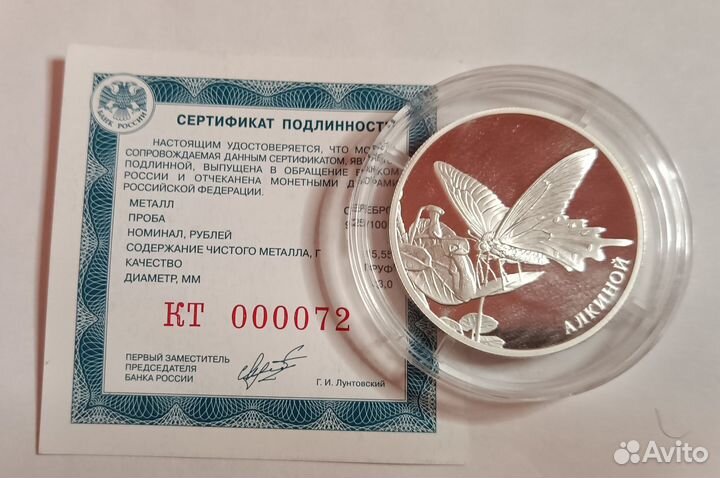 Серебряная монета Алкиной Красная книга 2 р 2016 г