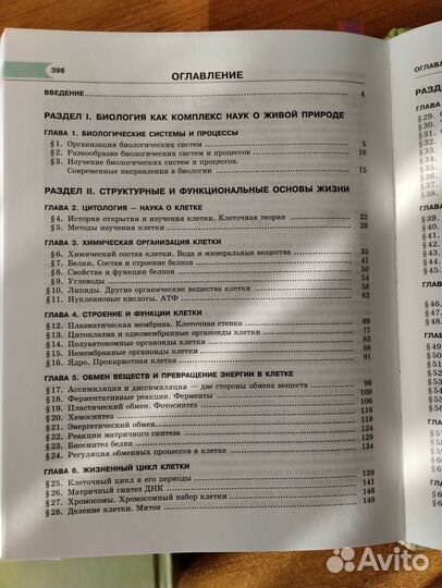 Биология 10 11 класс Теремов Петросова