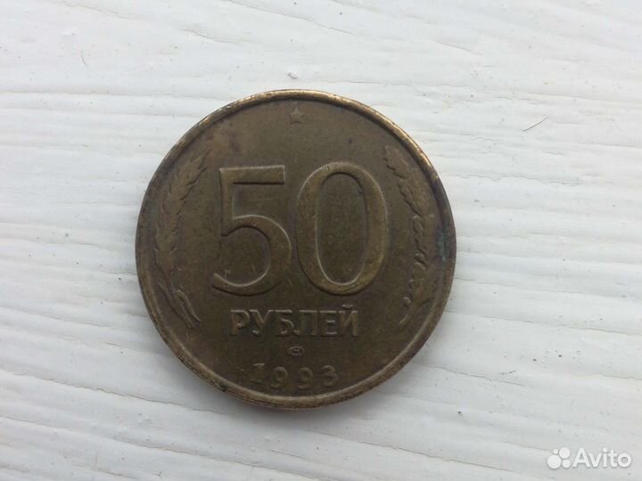 50 рублей СССР