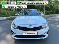 Kia Optima 2.4 AT, 2020, 77 000 км, с пробегом, цена 2 200 000 руб.