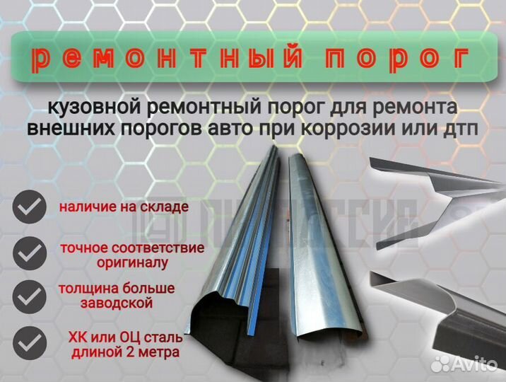 Ремонтные пороги Nissan Almera Classic 1