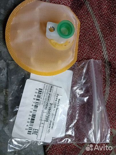 Сетки 2 шт. топливного фильтра на Киа