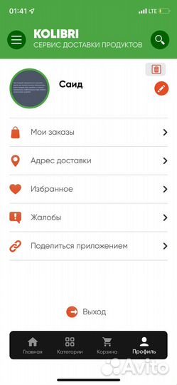 Приложение для доставки еды, воды и прочего