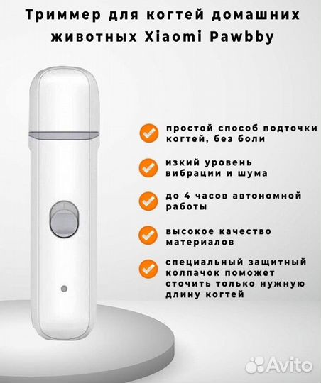 Триммер для когтей Pawbby Pet Electric Nail